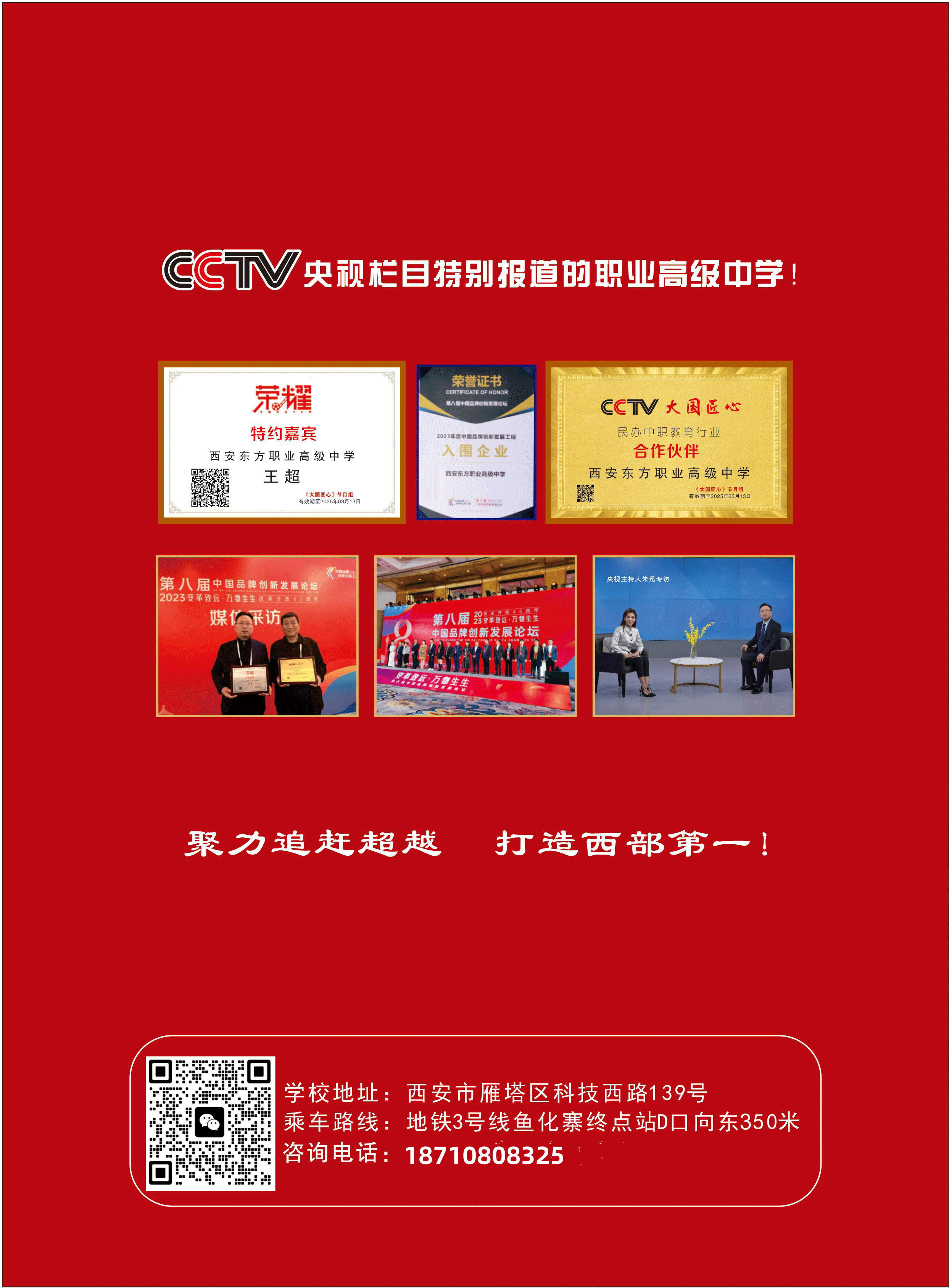 紫阳CCTV央视展播品牌学校