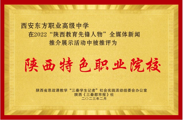 紫阳陕西特色职业院校