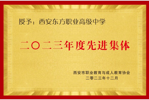 紫阳2023年度先进集体